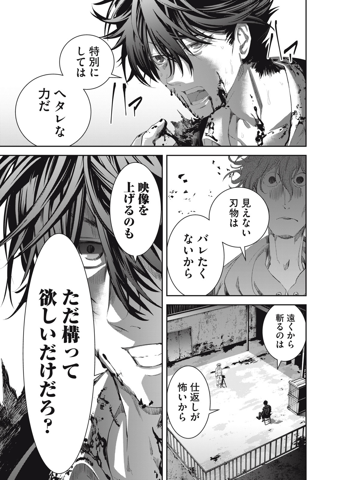 キュービ超常事件対策課 第1話 - Page 47