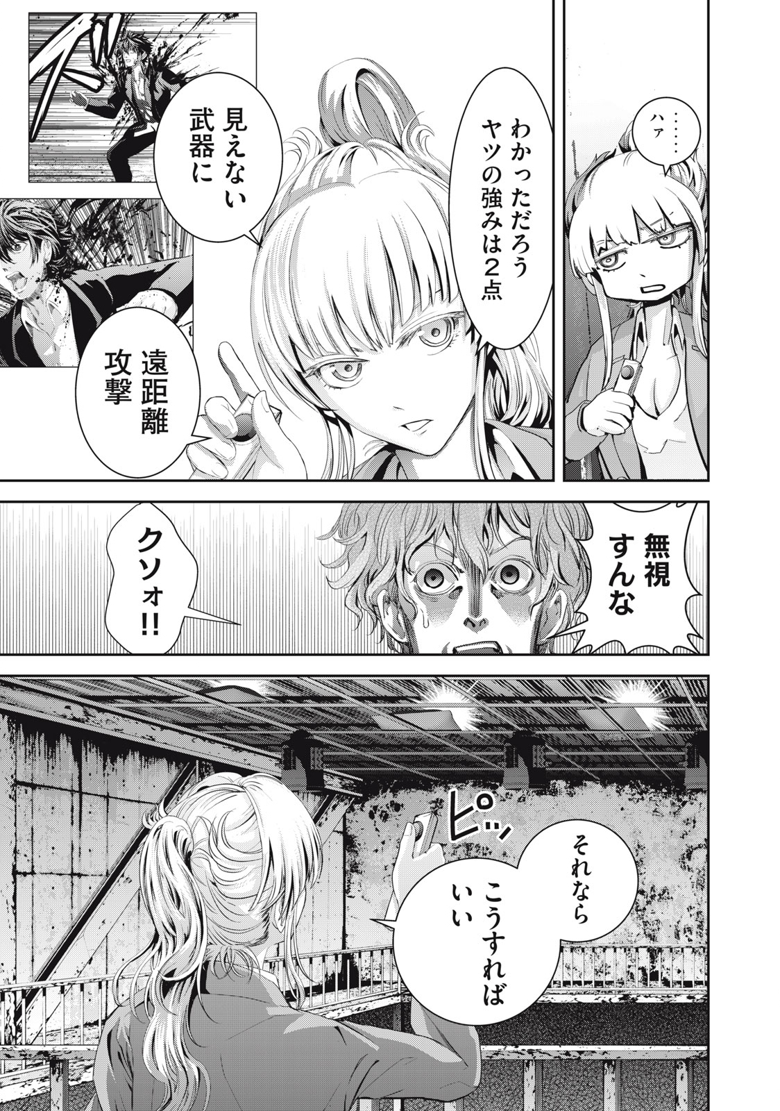 キュービ超常事件対策課 第1話 - Page 53