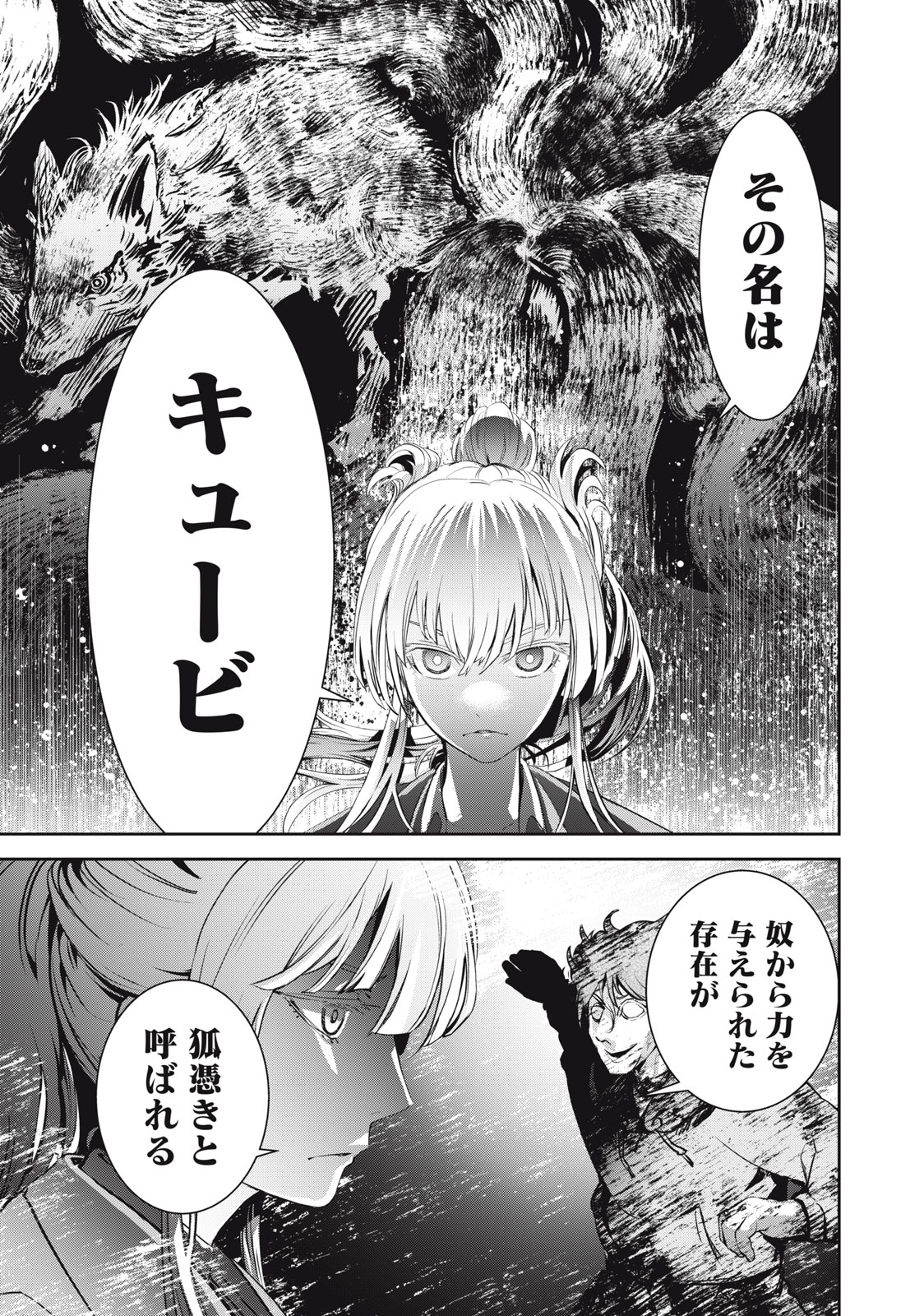 キュービ超常事件対策課 第1話 - Page 65