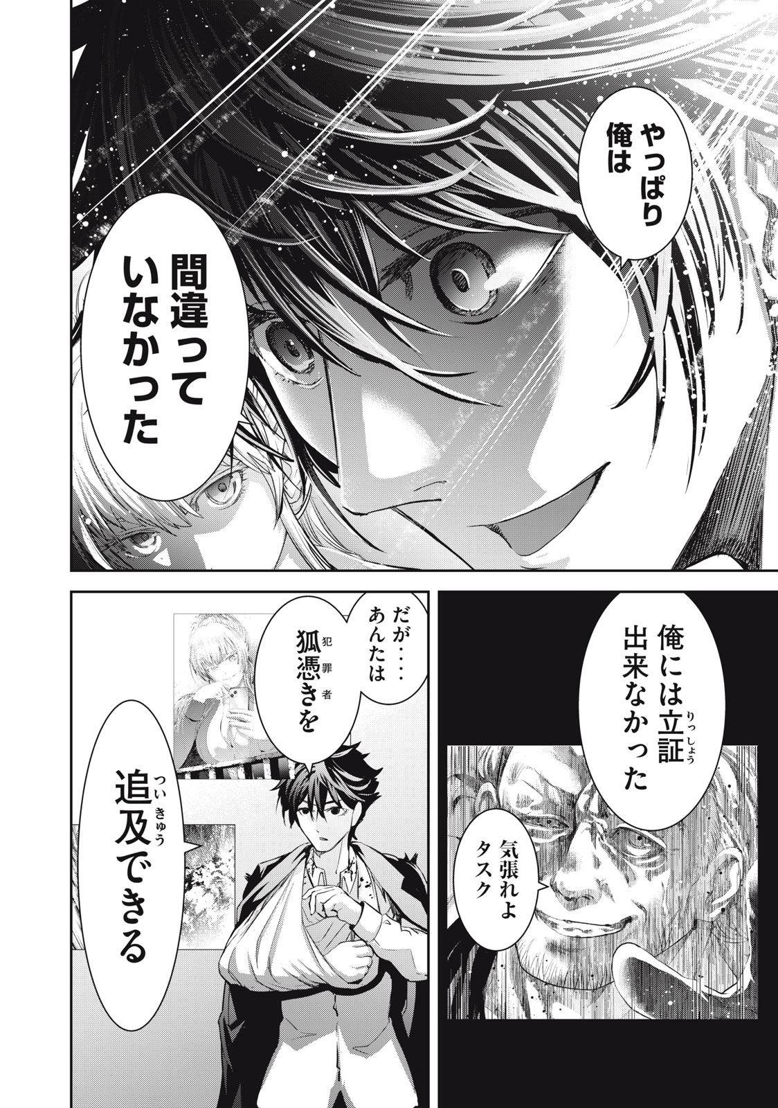 キュービ超常事件対策課 第1話 - Page 68