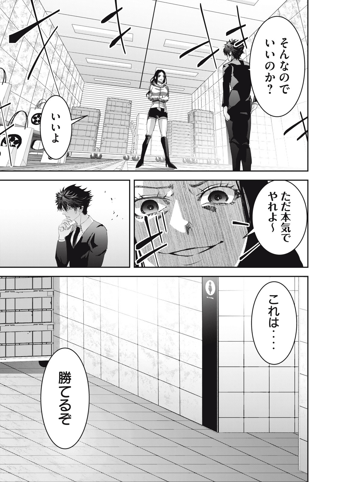 キュービ超常事件対策課 第10話 - Page 9