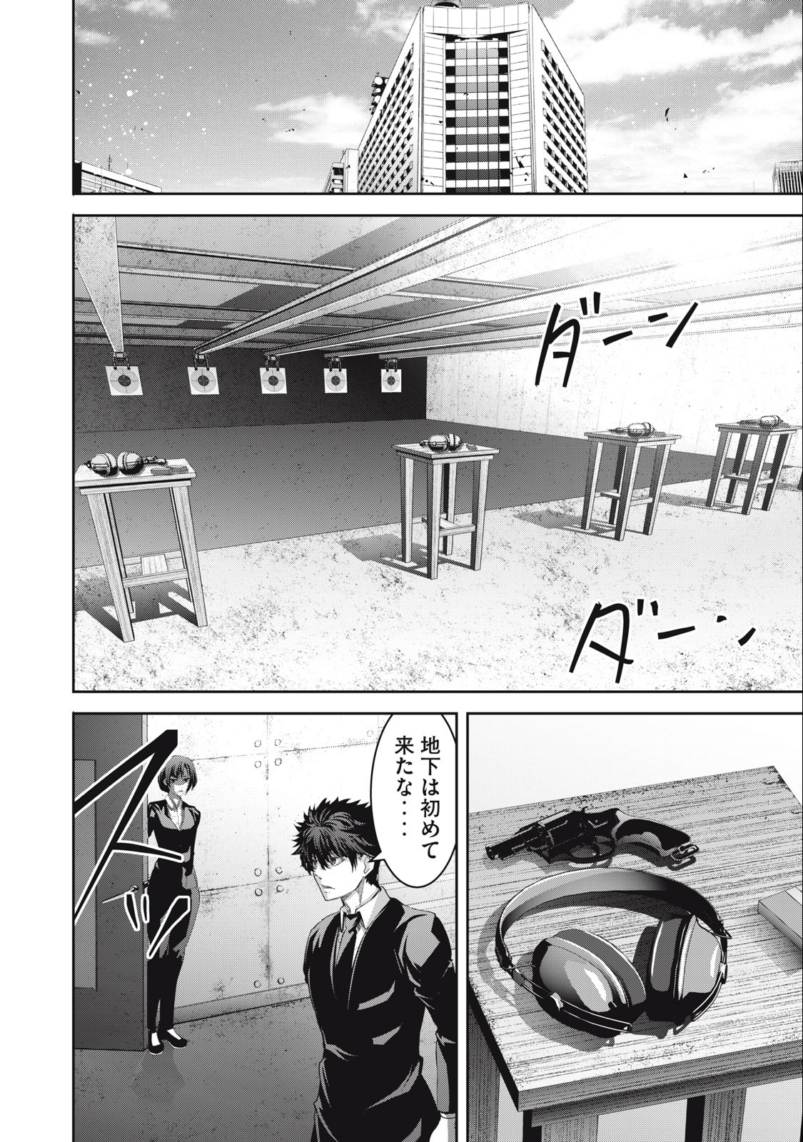 キュービ超常事件対策課 第11話 - Page 2