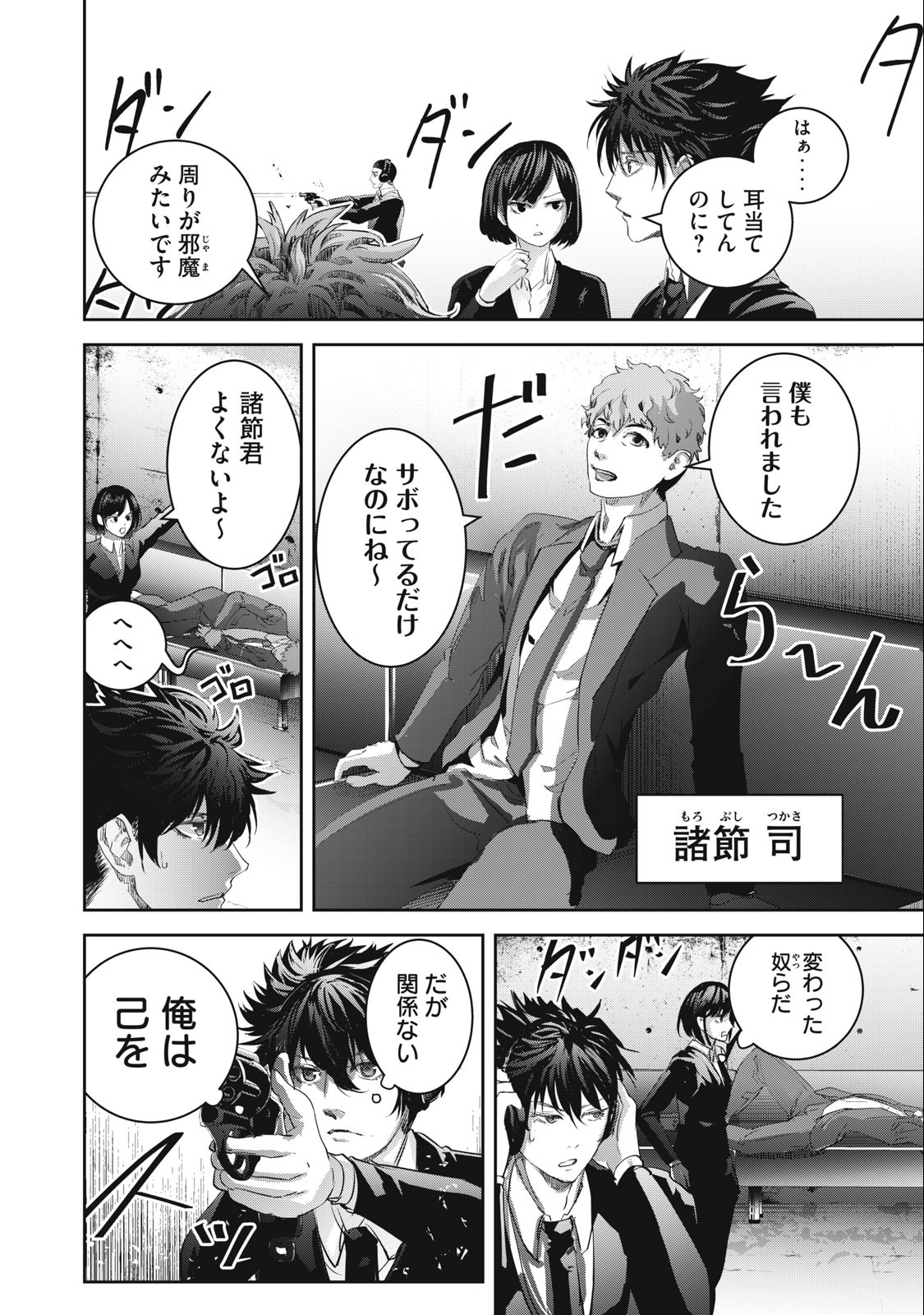 キュービ超常事件対策課 第11話 - Page 6