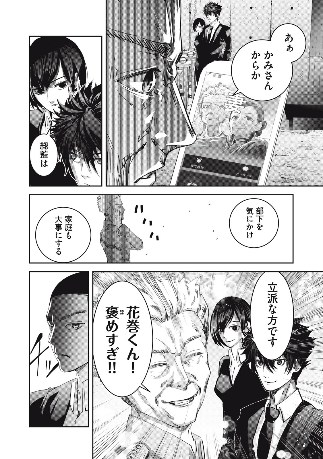 キュービ超常事件対策課 第11話 - Page 10