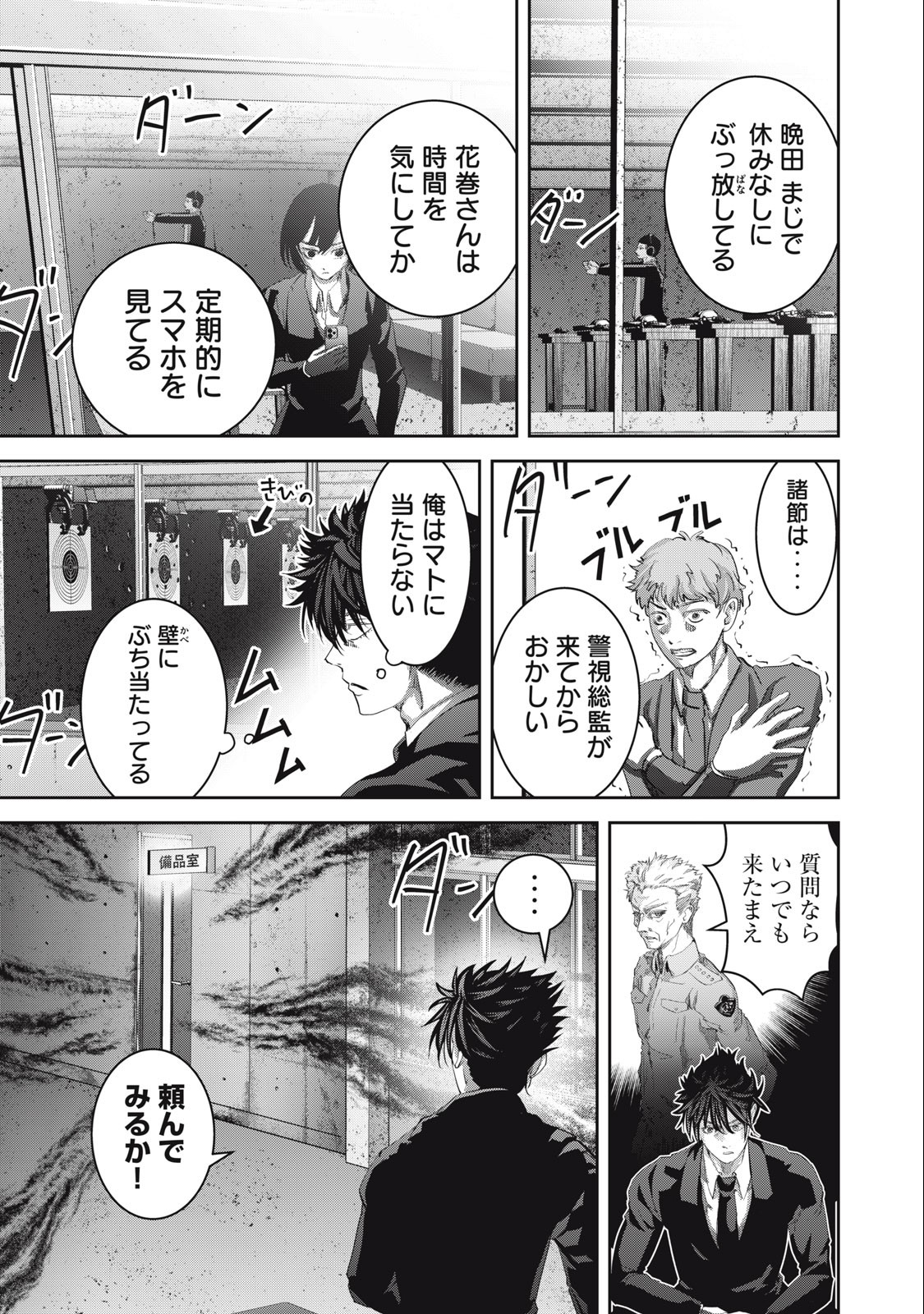 キュービ超常事件対策課 第11話 - Page 13