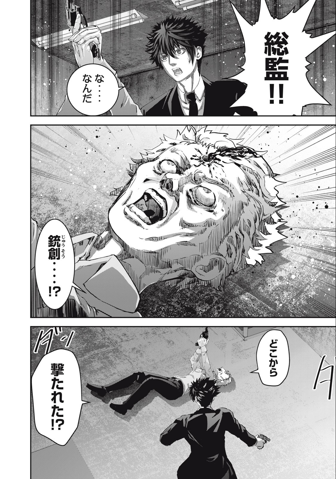 キュービ超常事件対策課 第11話 - Page 18