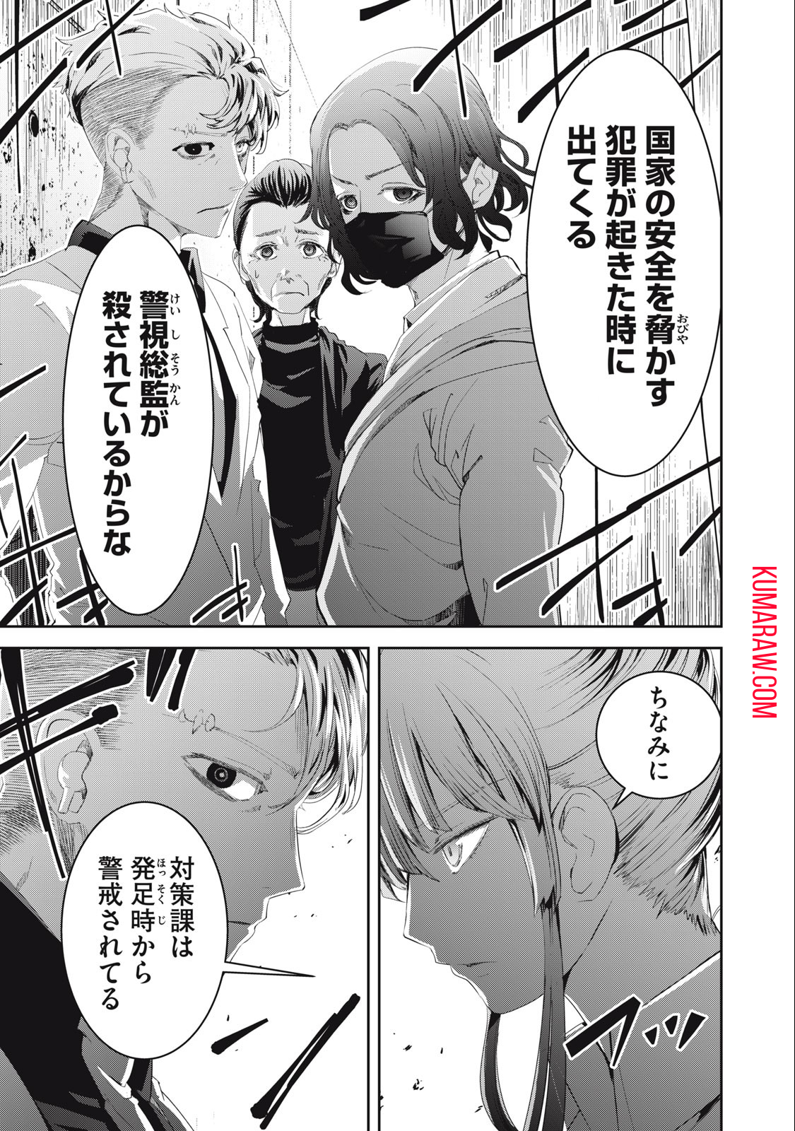 キュービ超常事件対策課 第13話 - Page 5