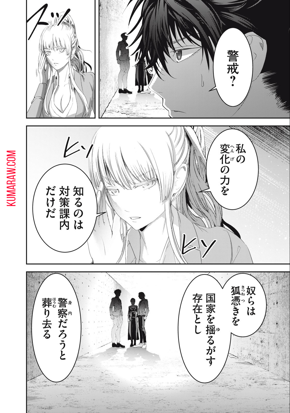 キュービ超常事件対策課 第13話 - Page 6