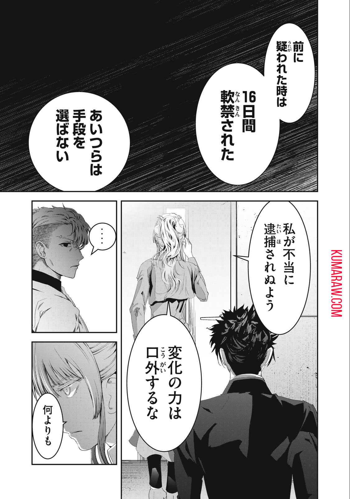 キュービ超常事件対策課 第13話 - Page 7