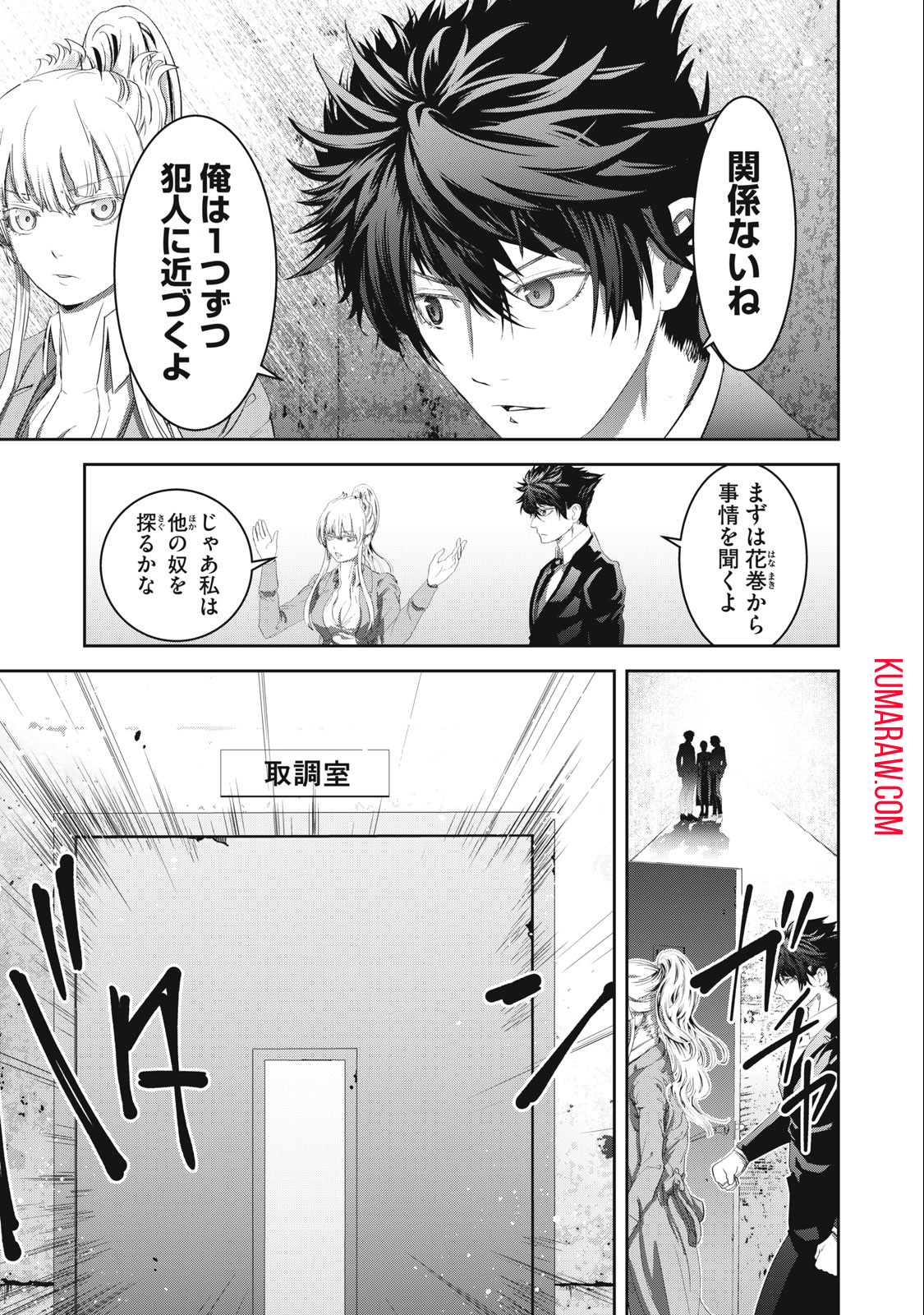 キュービ超常事件対策課 第13話 - Page 9