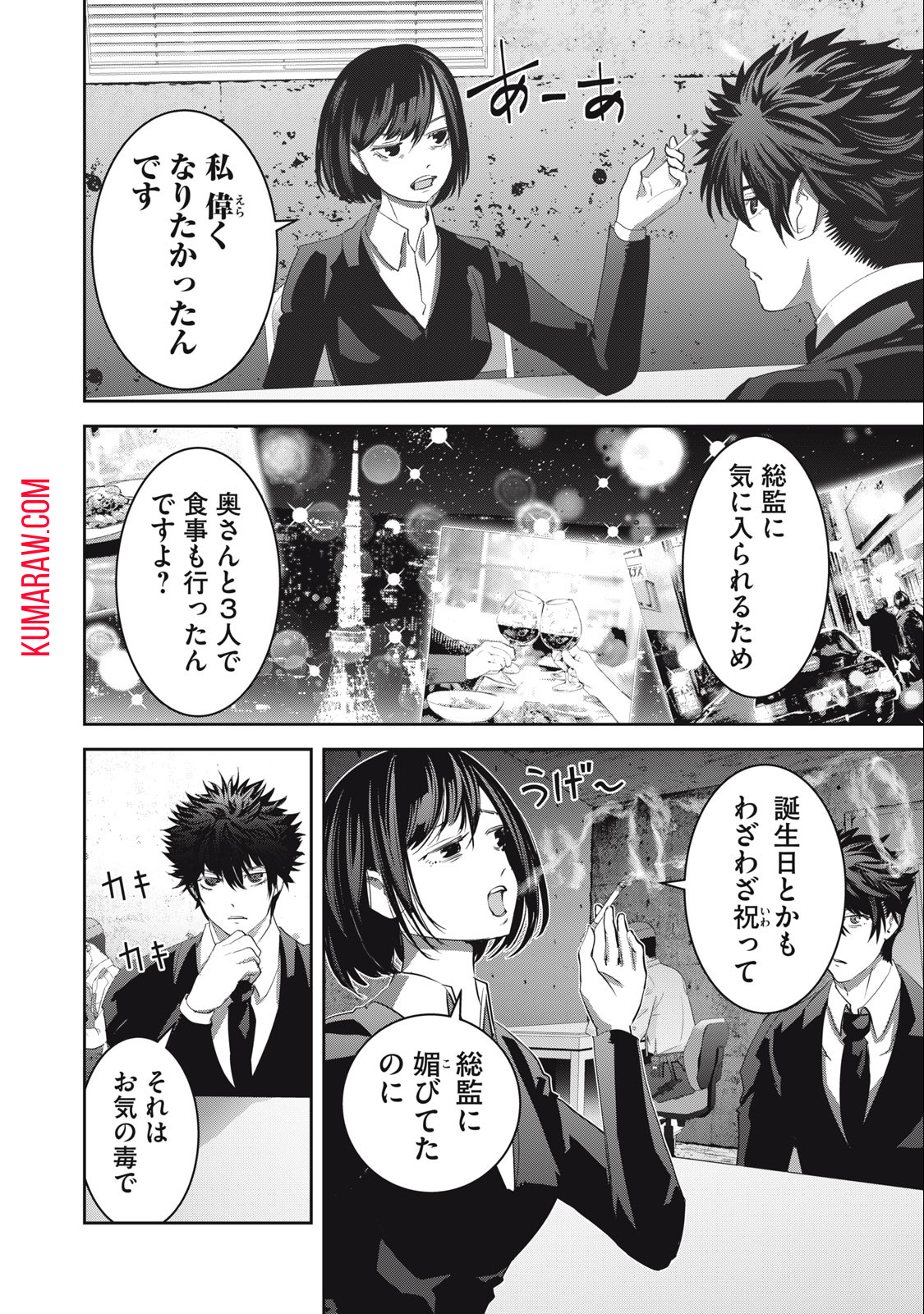 キュービ超常事件対策課 第13話 - Page 12