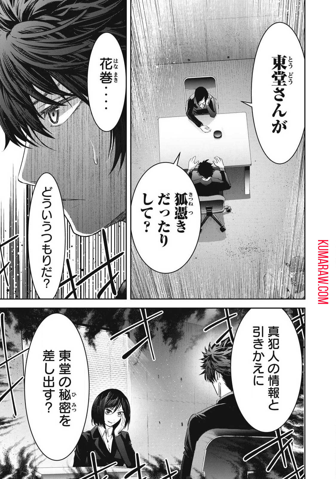 キュービ超常事件対策課 第14話 - Page 1