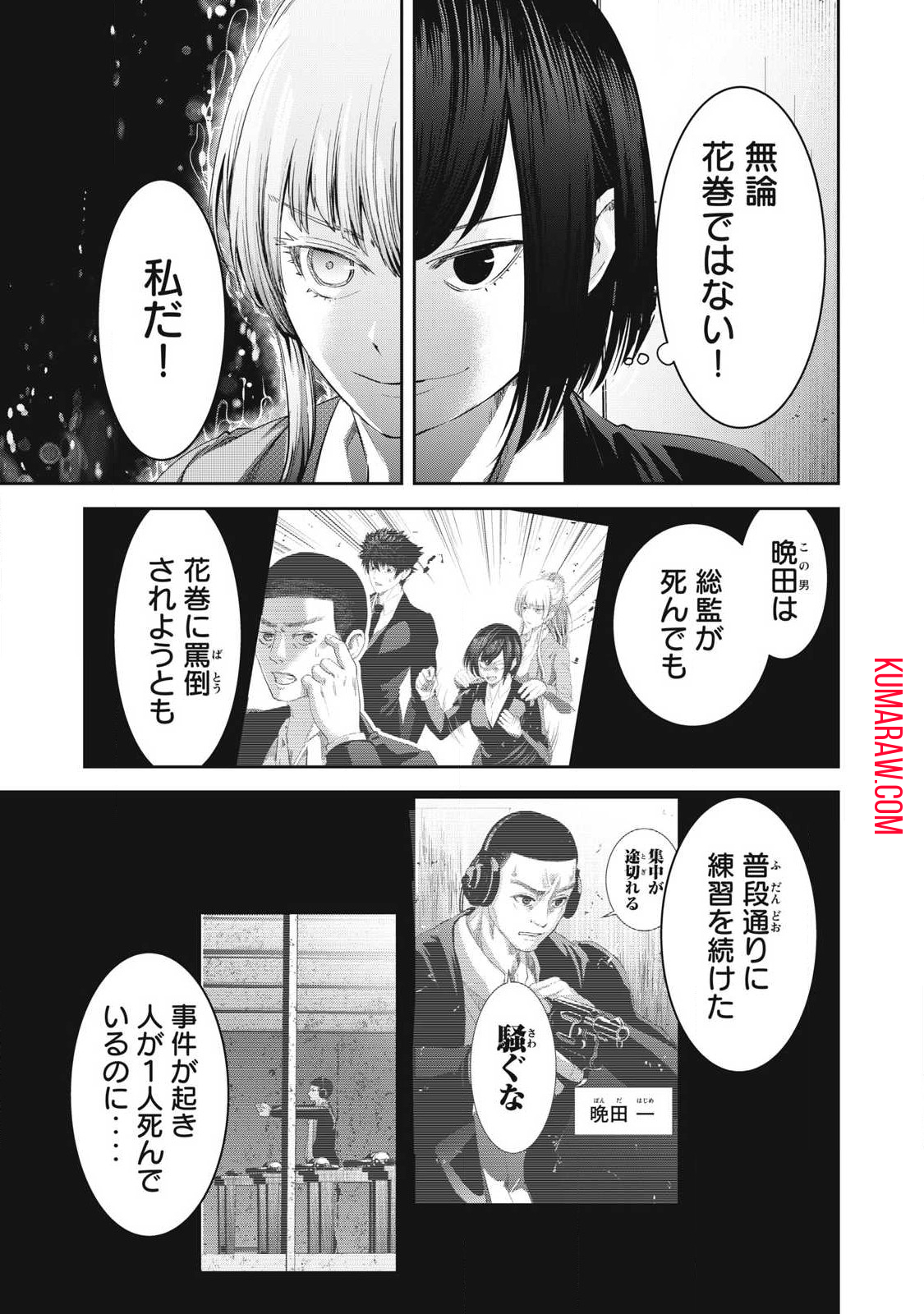 キュービ超常事件対策課 第14話 - Page 11