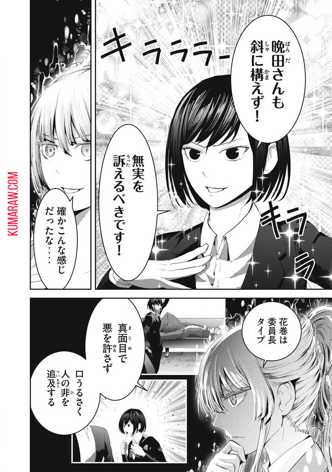 キュービ超常事件対策課 第14話 - Page 12