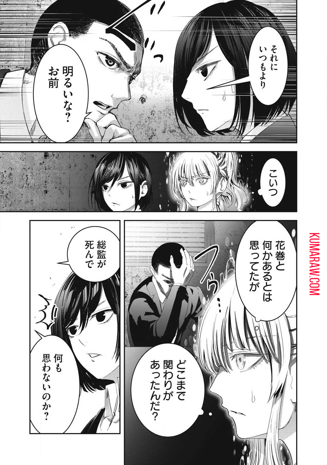 キュービ超常事件対策課 第14話 - Page 15