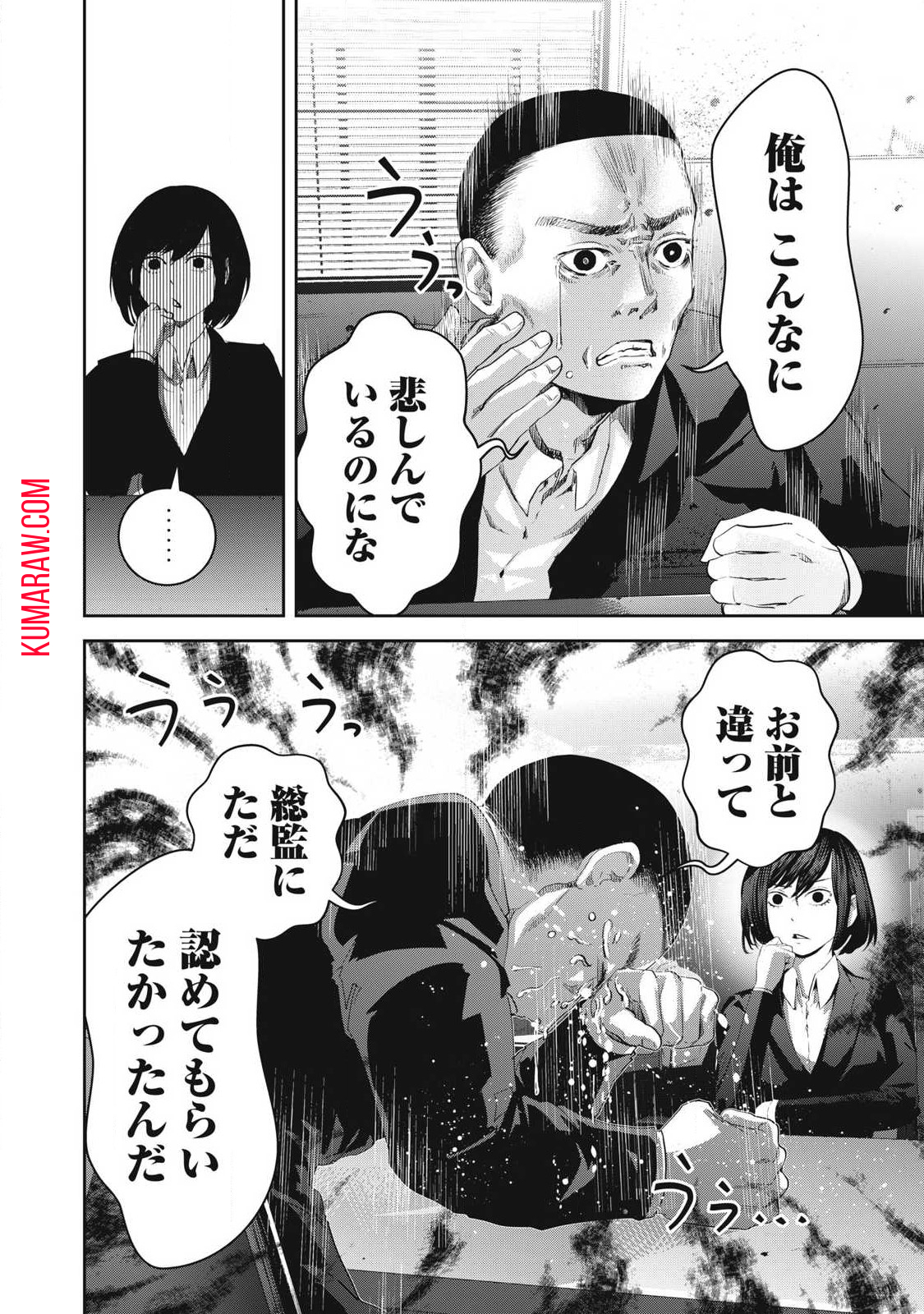 キュービ超常事件対策課 第14話 - Page 16