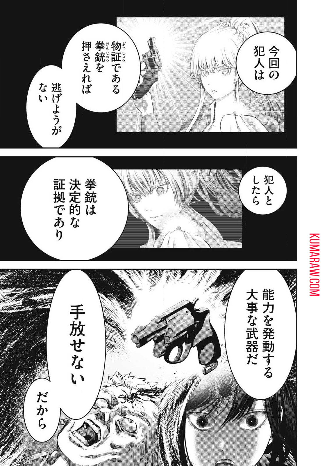 キュービ超常事件対策課 第15話 - Page 5