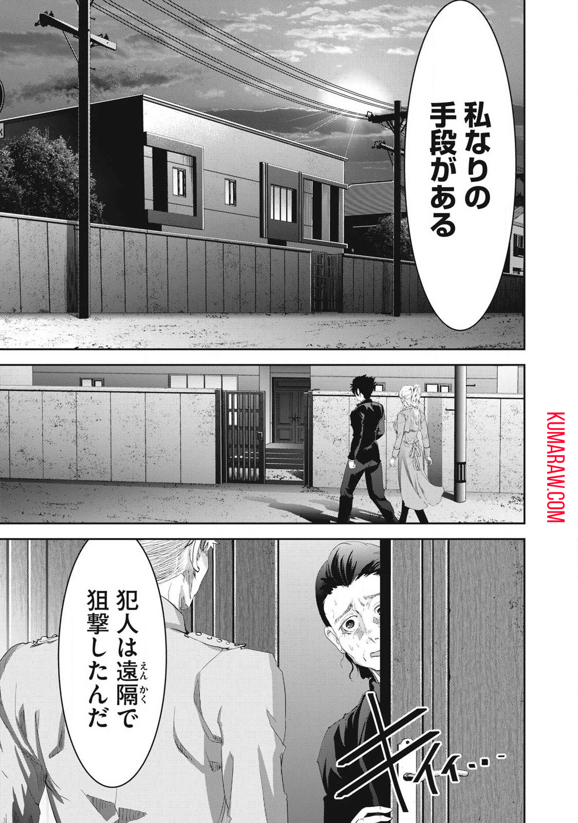 キュービ超常事件対策課 第15話 - Page 7