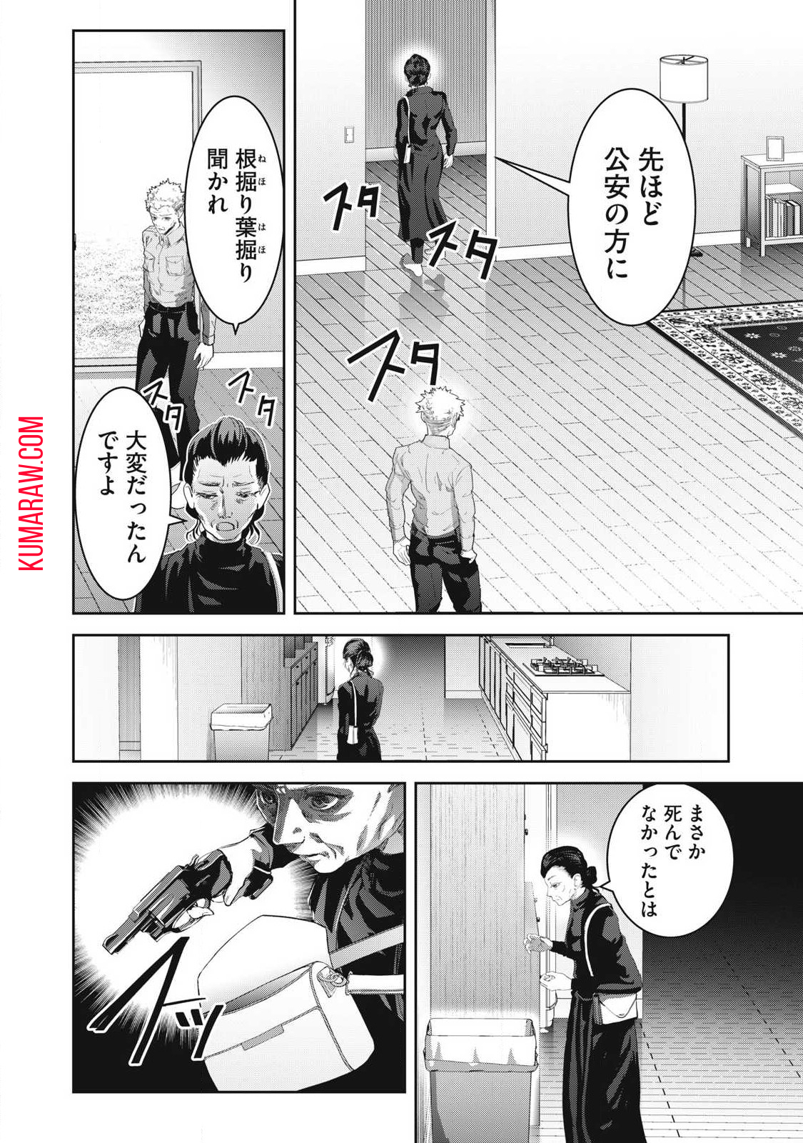 キュービ超常事件対策課 第15話 - Page 10