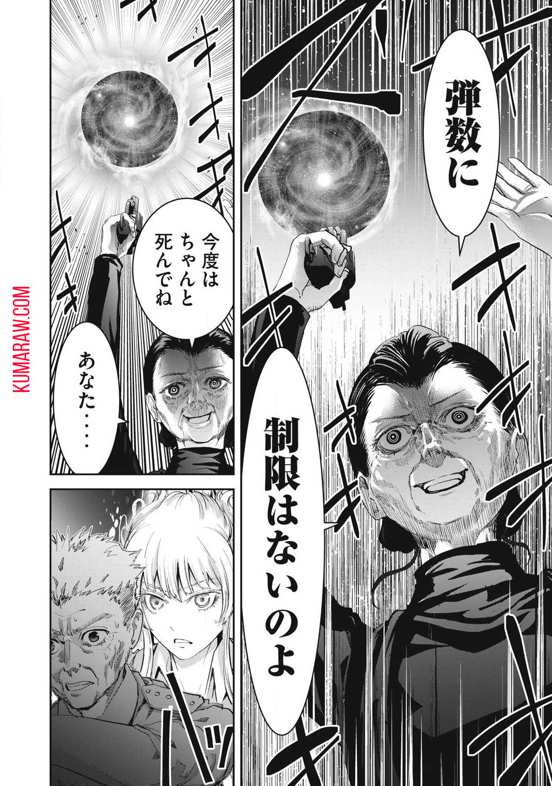 キュービ超常事件対策課 第15話 - Page 16