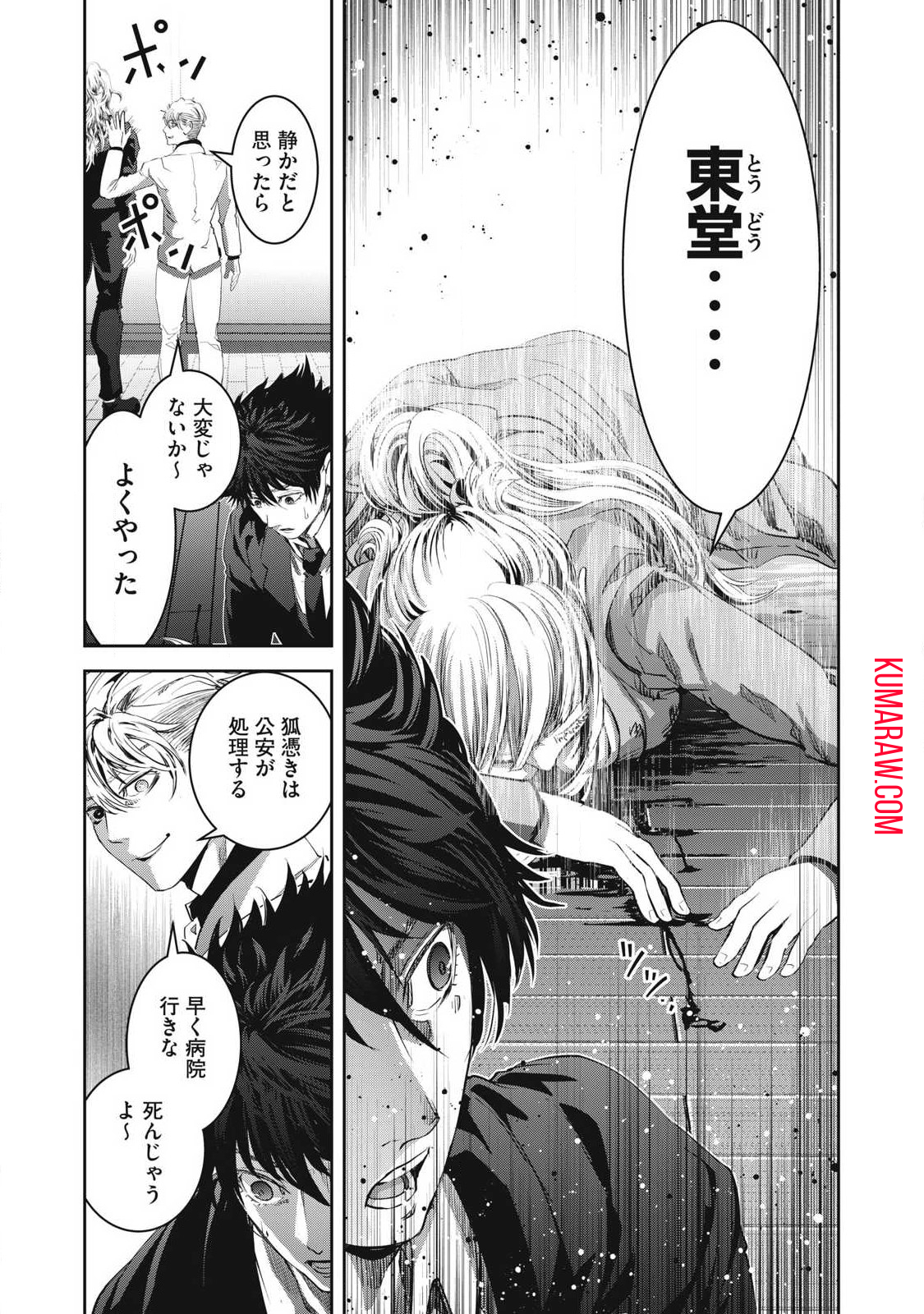 キュービ超常事件対策課 第16話 - Page 17