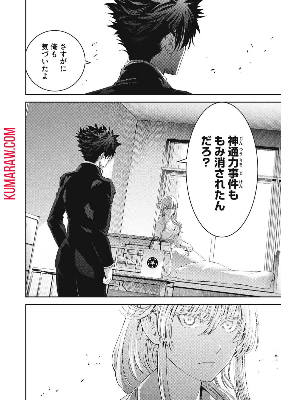 キュービ超常事件対策課 第17話 - Page 4