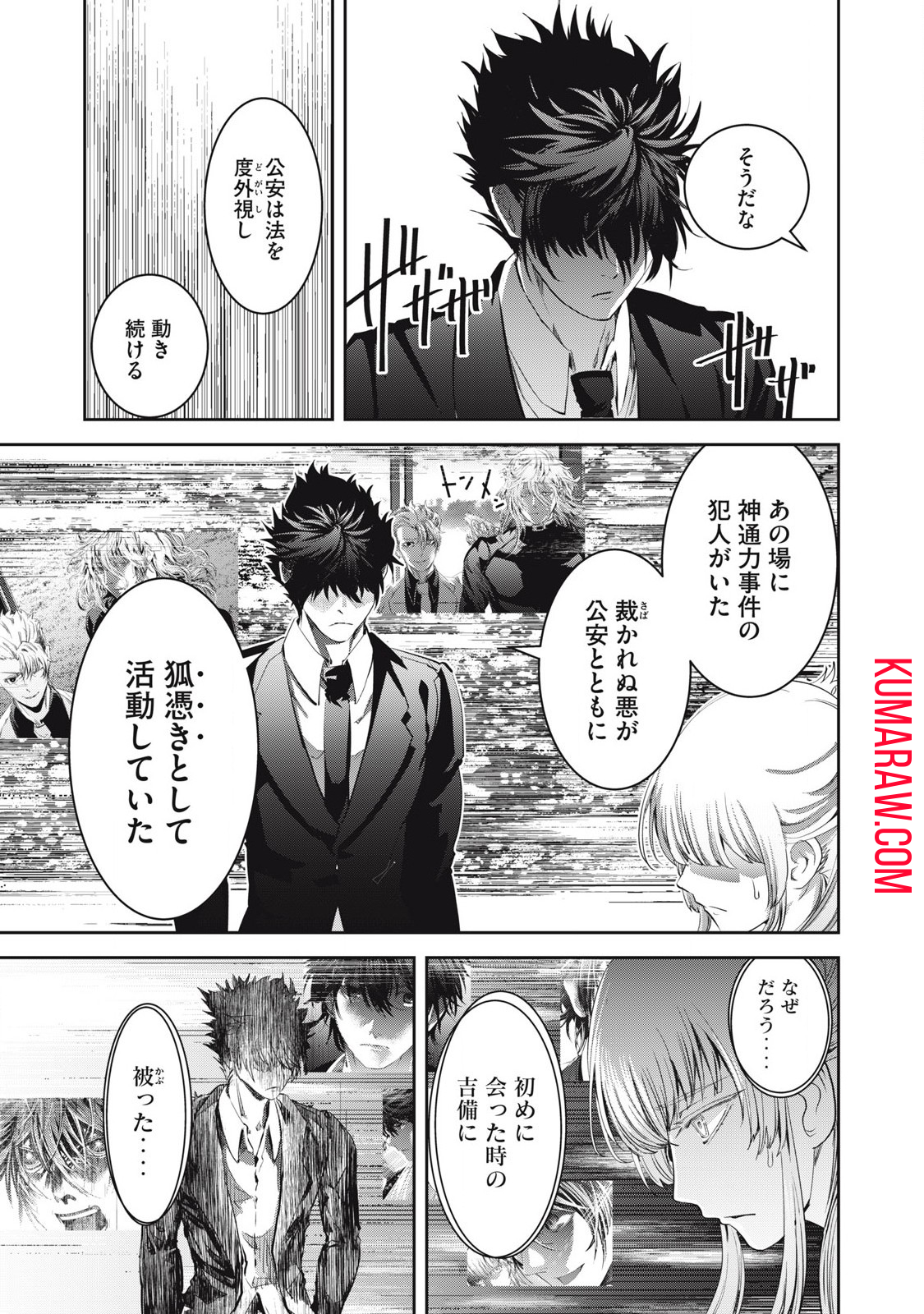 キュービ超常事件対策課 第17話 - Page 5