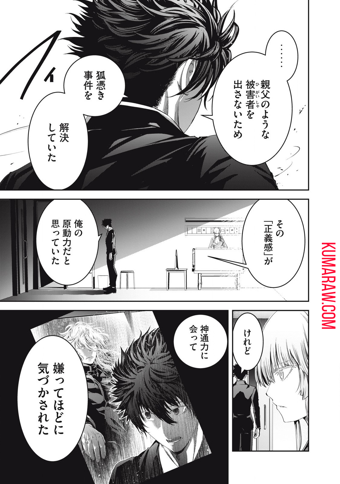 キュービ超常事件対策課 第17話 - Page 7