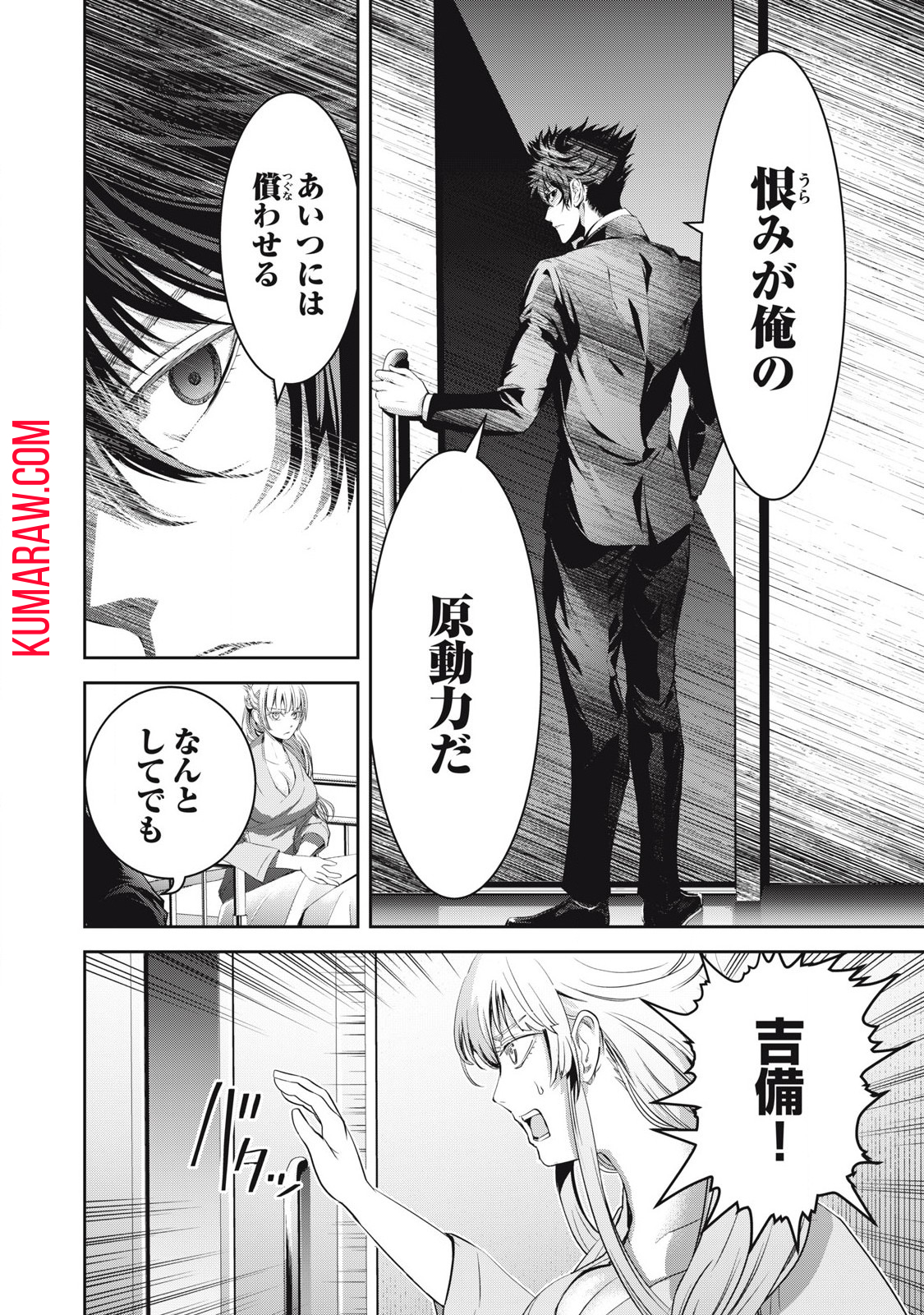 キュービ超常事件対策課 第17話 - Page 8