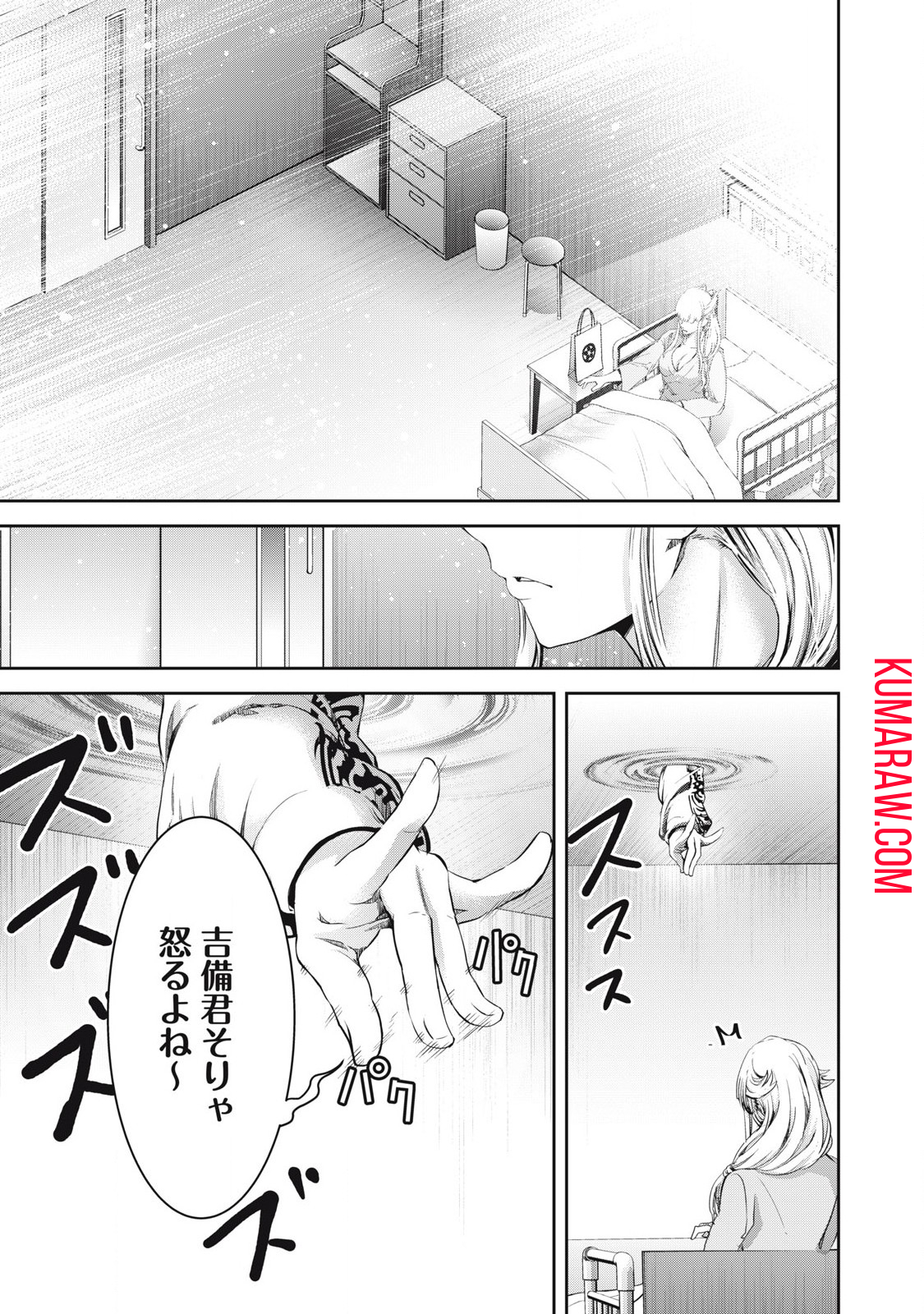 キュービ超常事件対策課 第17話 - Page 9