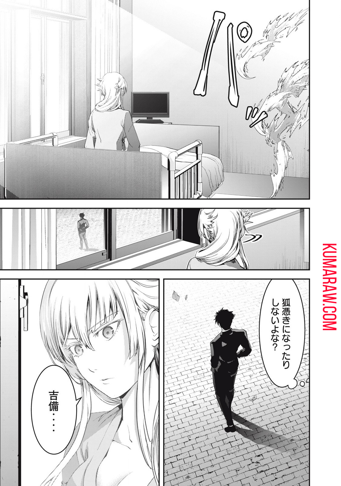 キュービ超常事件対策課 第17話 - Page 17