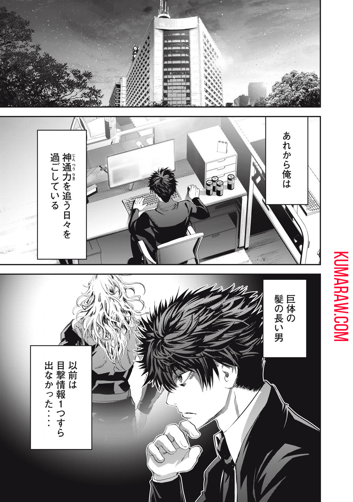 キュービ超常事件対策課 第18話 - Page 1