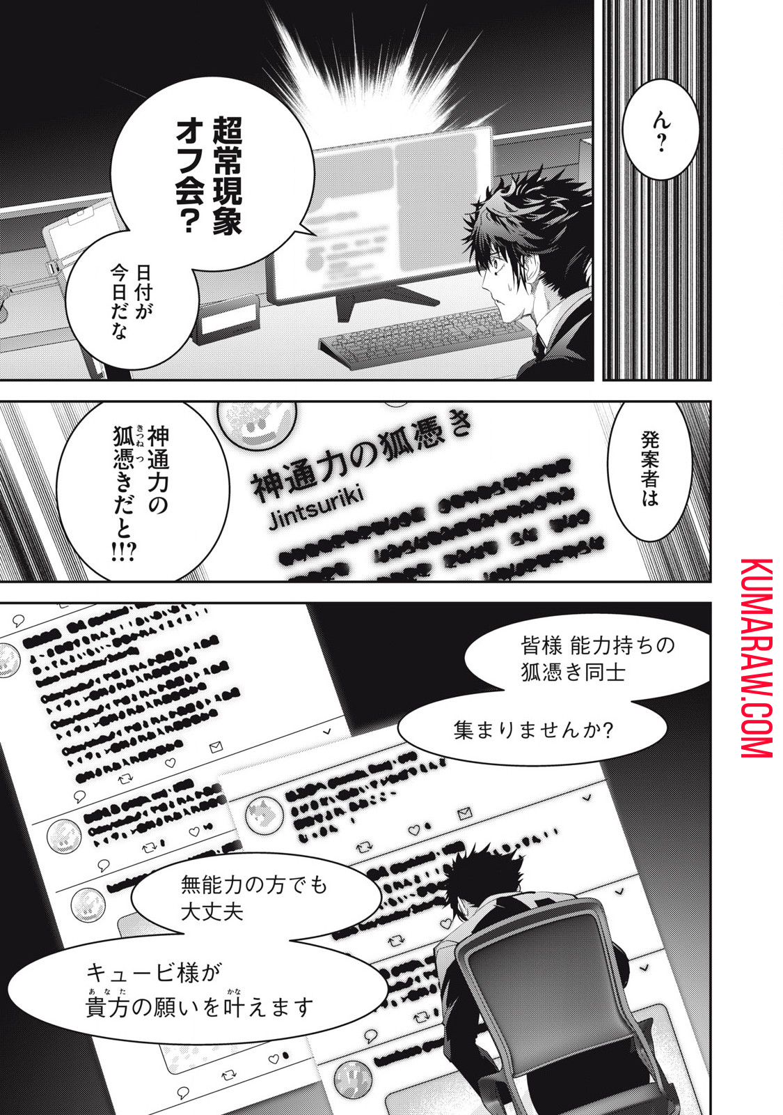 キュービ超常事件対策課 第18話 - Page 3