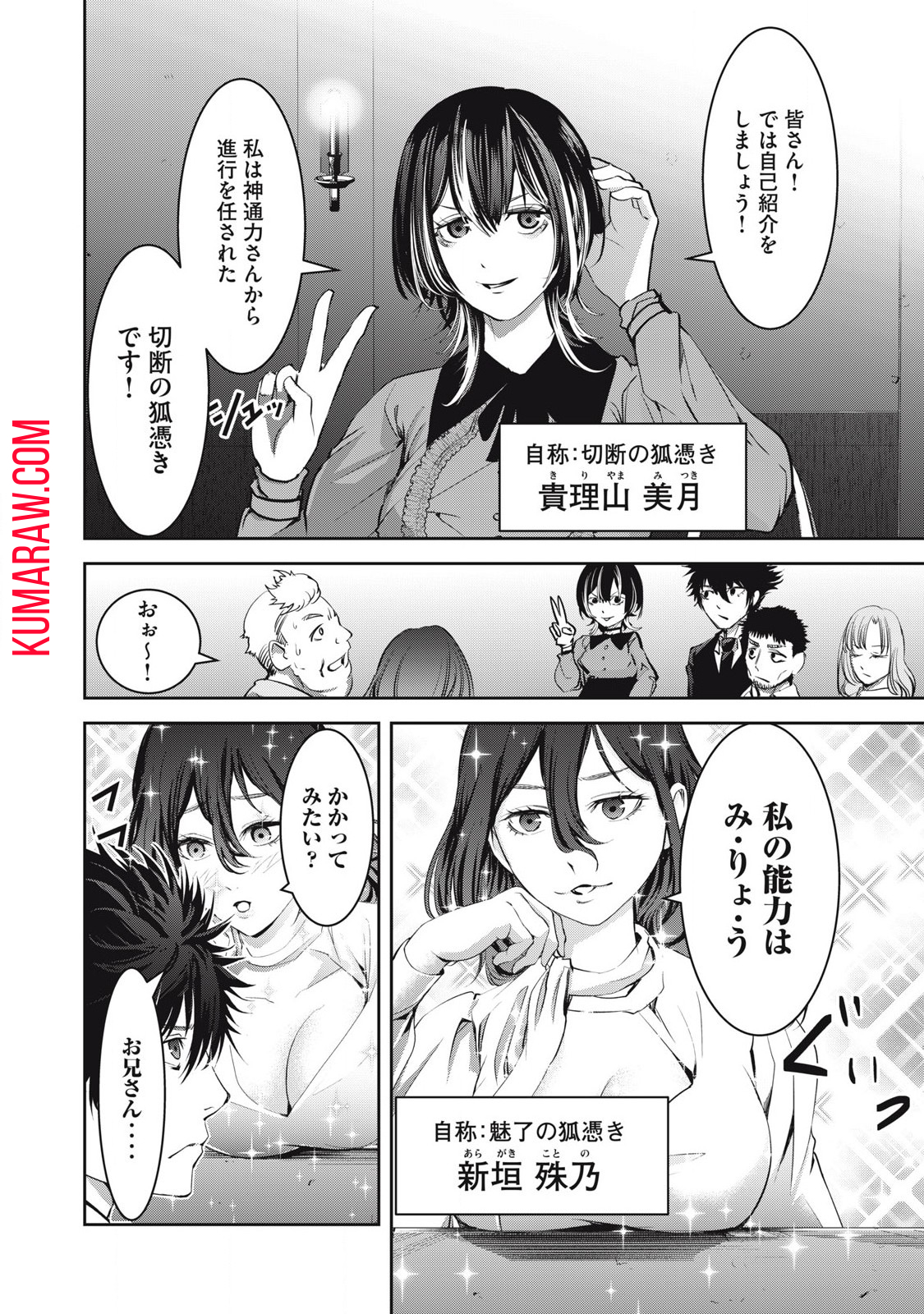 キュービ超常事件対策課 第18話 - Page 8