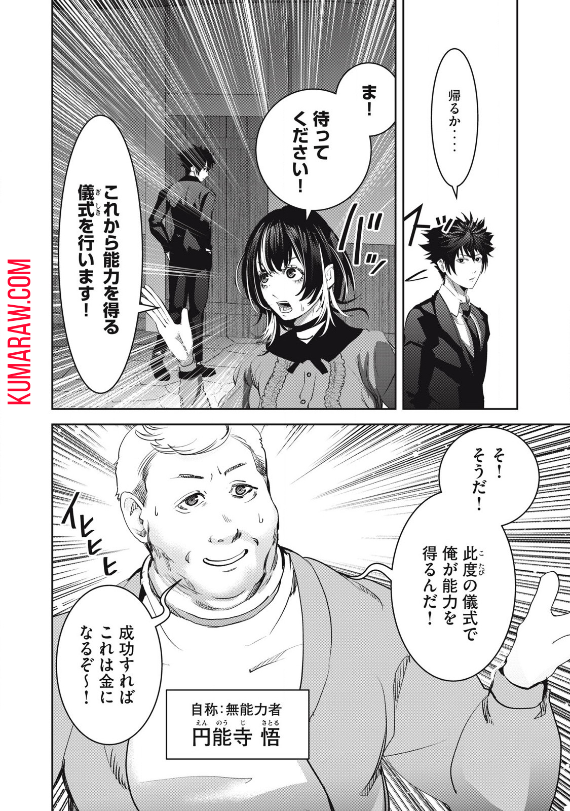 キュービ超常事件対策課 第18話 - Page 10