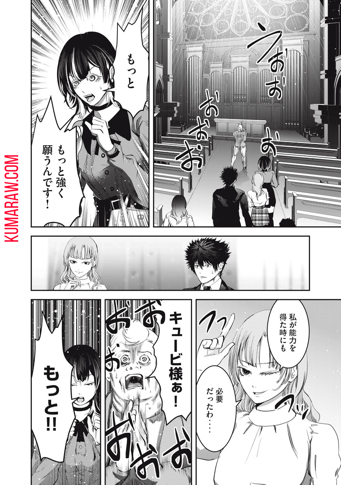 キュービ超常事件対策課 第18話 - Page 12