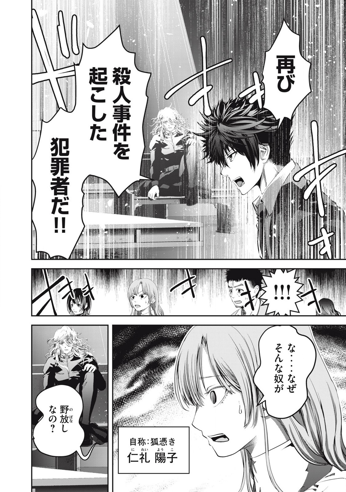 キュービ超常事件対策課 第19話 - Page 4