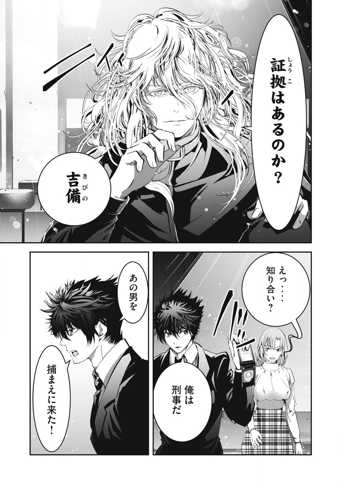 キュービ超常事件対策課 第19話 - Page 5