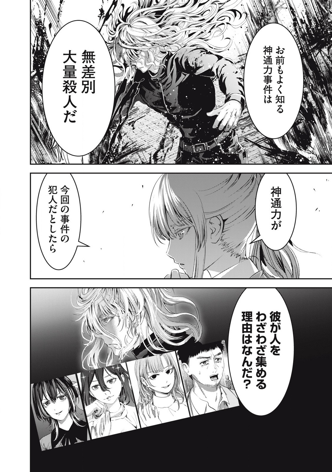 キュービ超常事件対策課 第19話 - Page 12