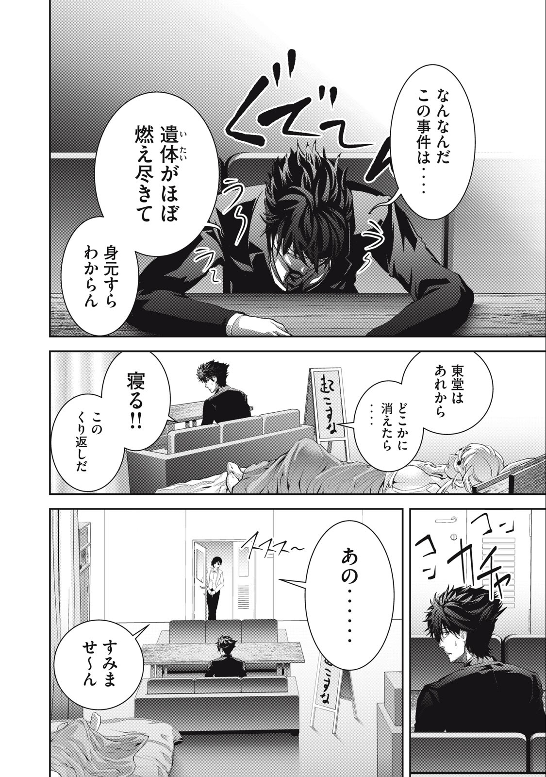 キュービ超常事件対策課 第2話 - Page 10