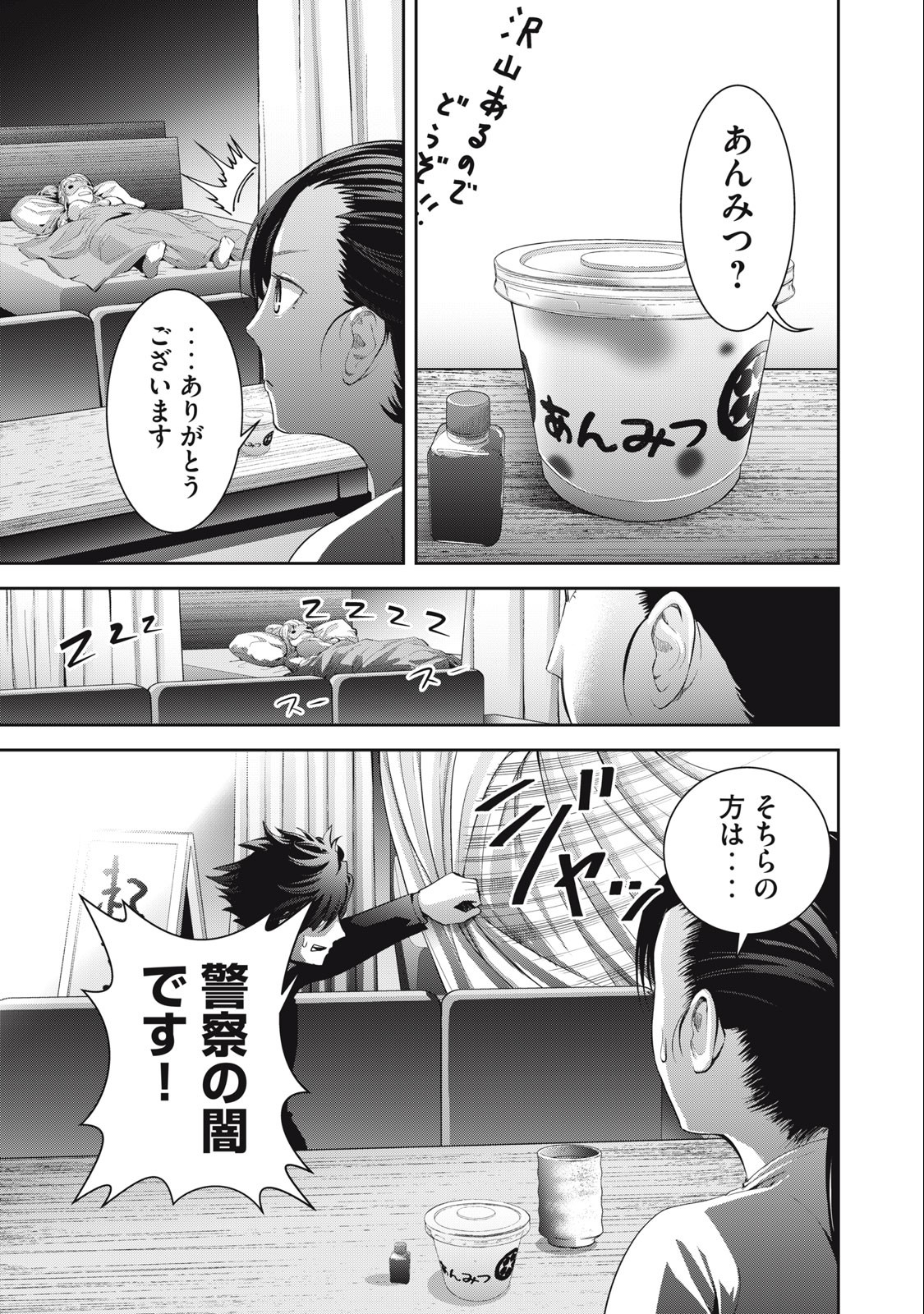 キュービ超常事件対策課 第2話 - Page 13