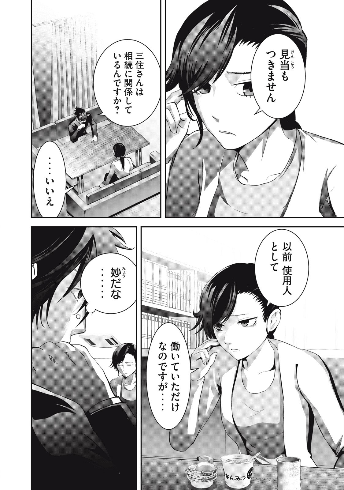 キュービ超常事件対策課 第2話 - Page 16