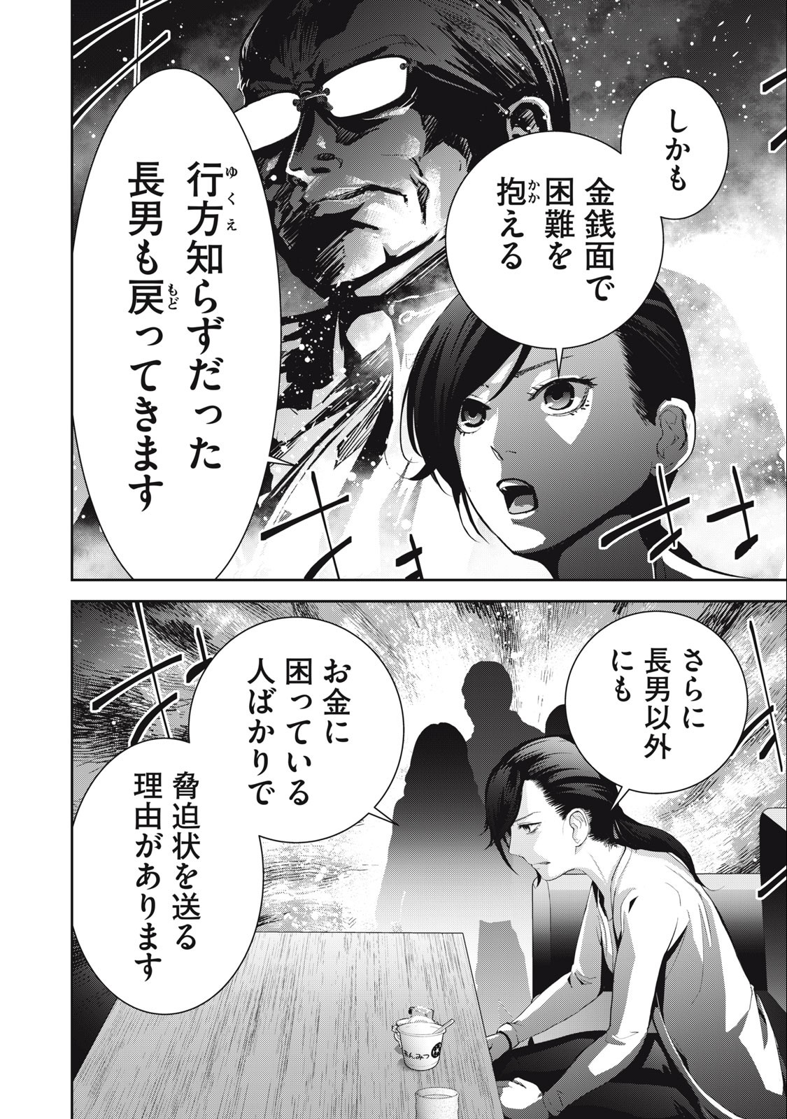 キュービ超常事件対策課 第2話 - Page 18