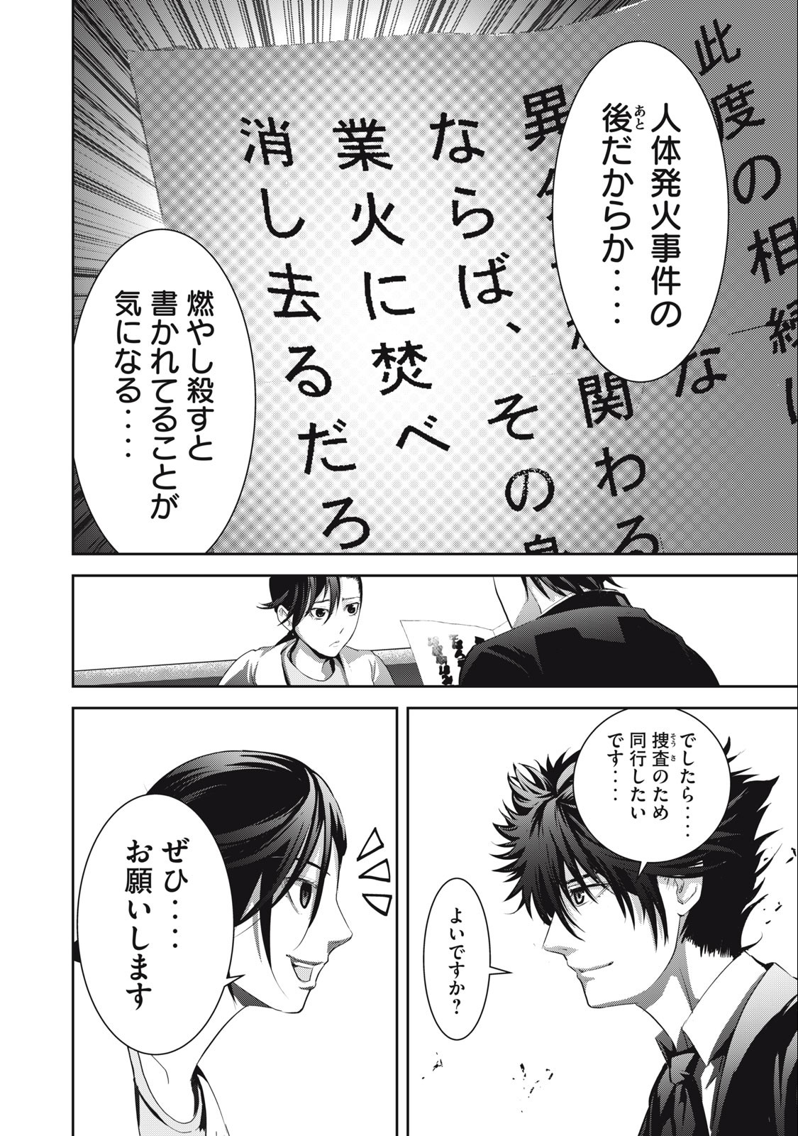 キュービ超常事件対策課 第2話 - Page 20