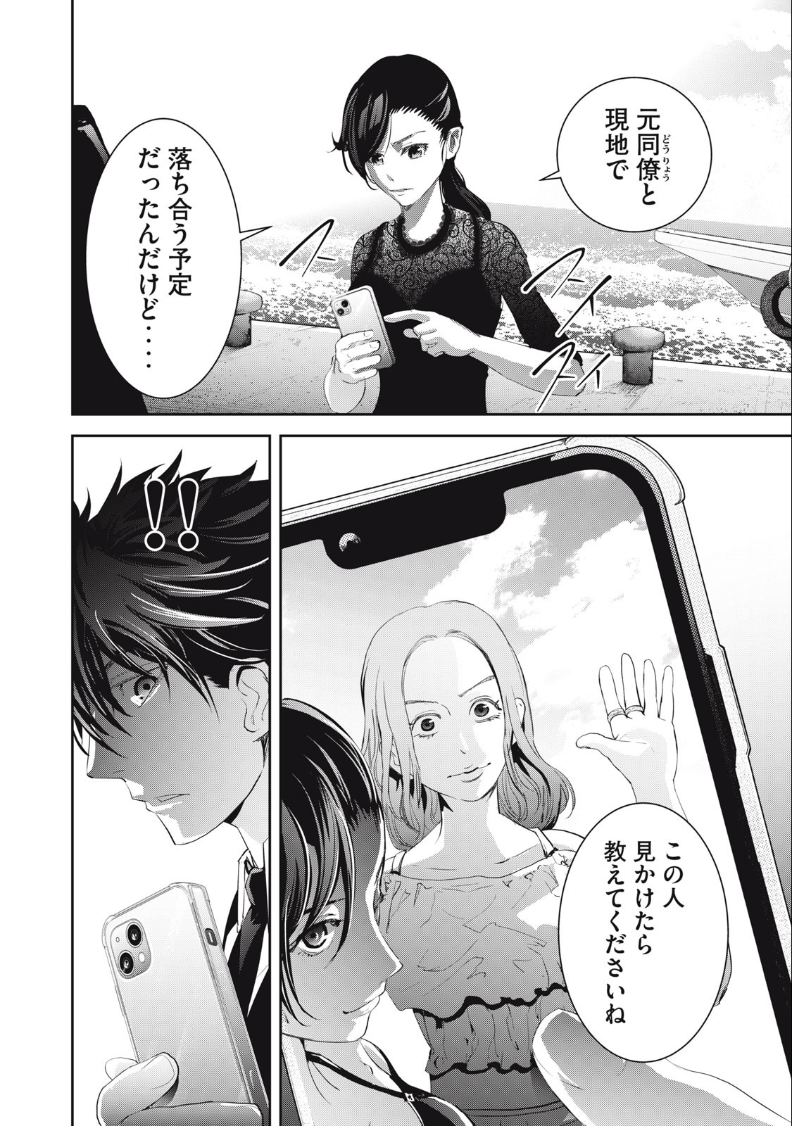 キュービ超常事件対策課 第2話 - Page 26