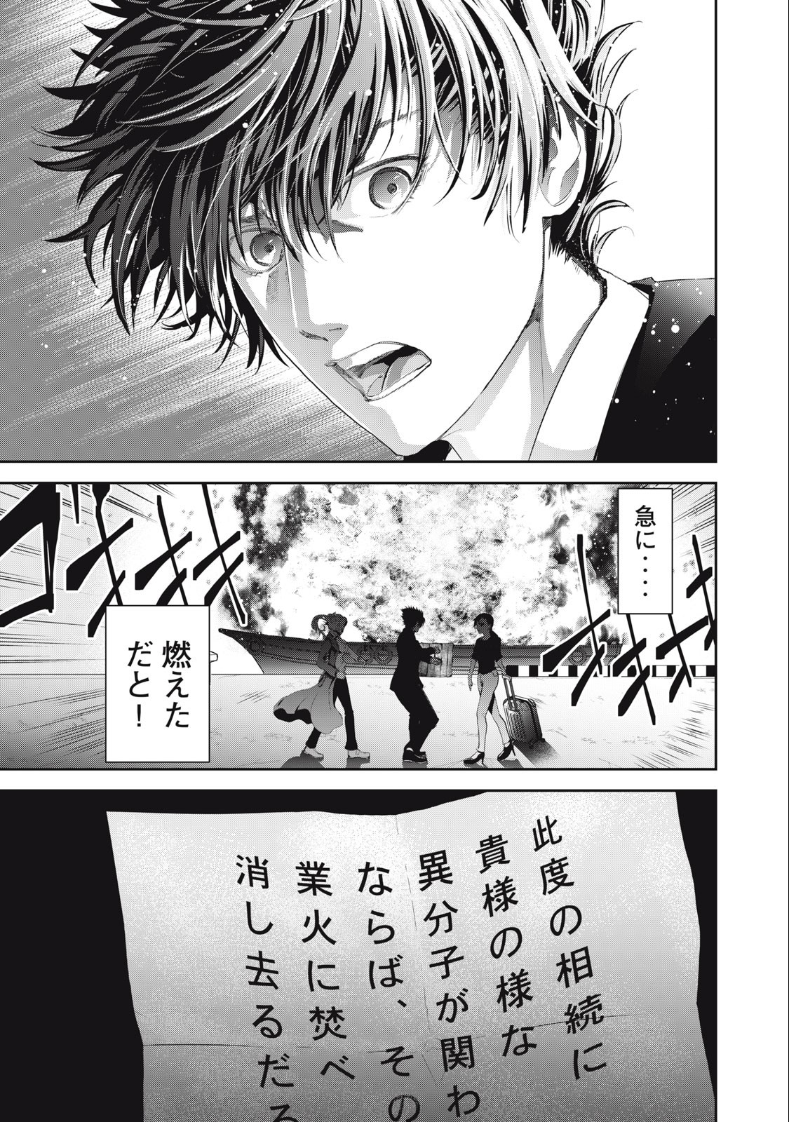 キュービ超常事件対策課 第2話 - Page 29