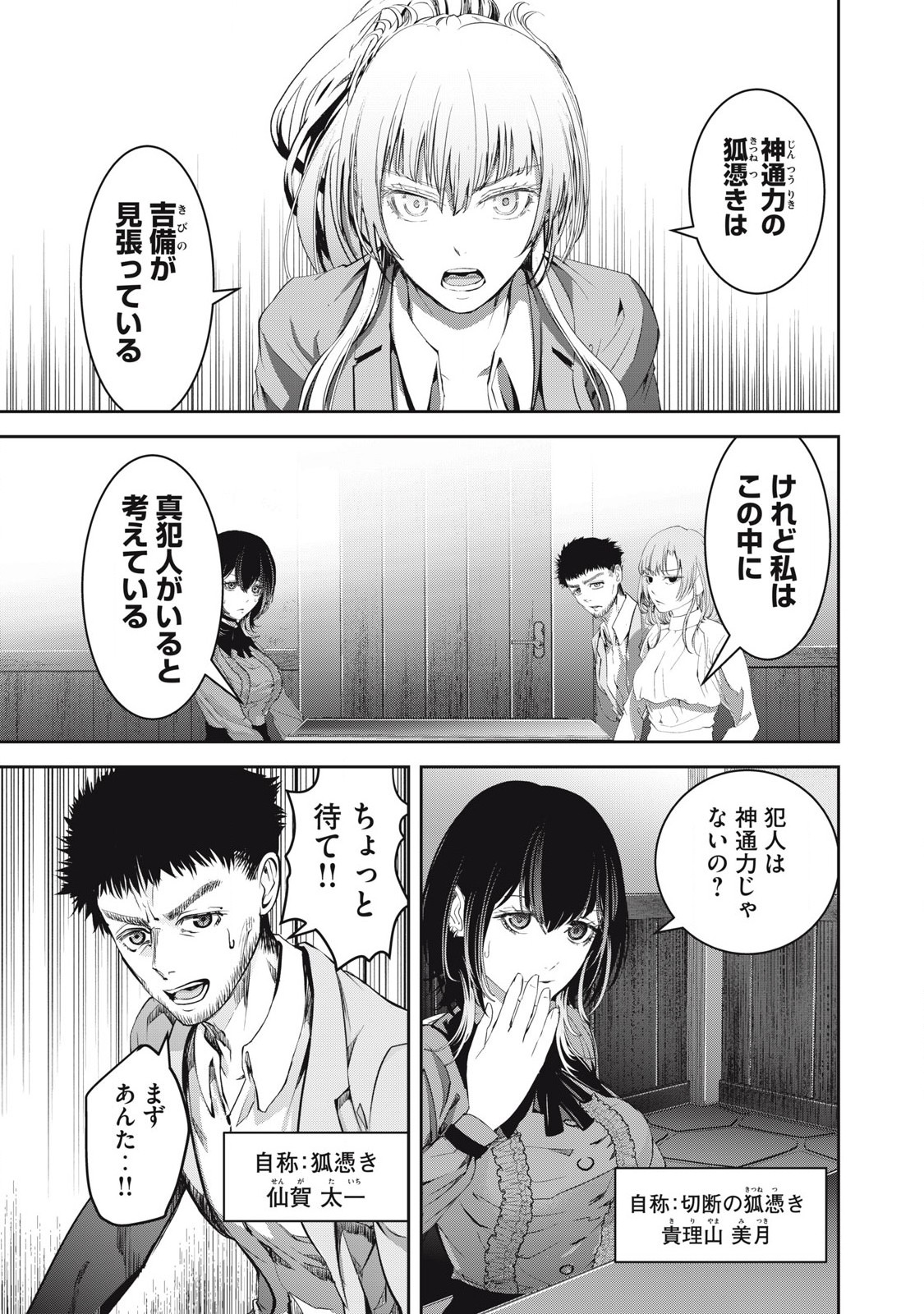 キュービ超常事件対策課 第20話 - Page 1