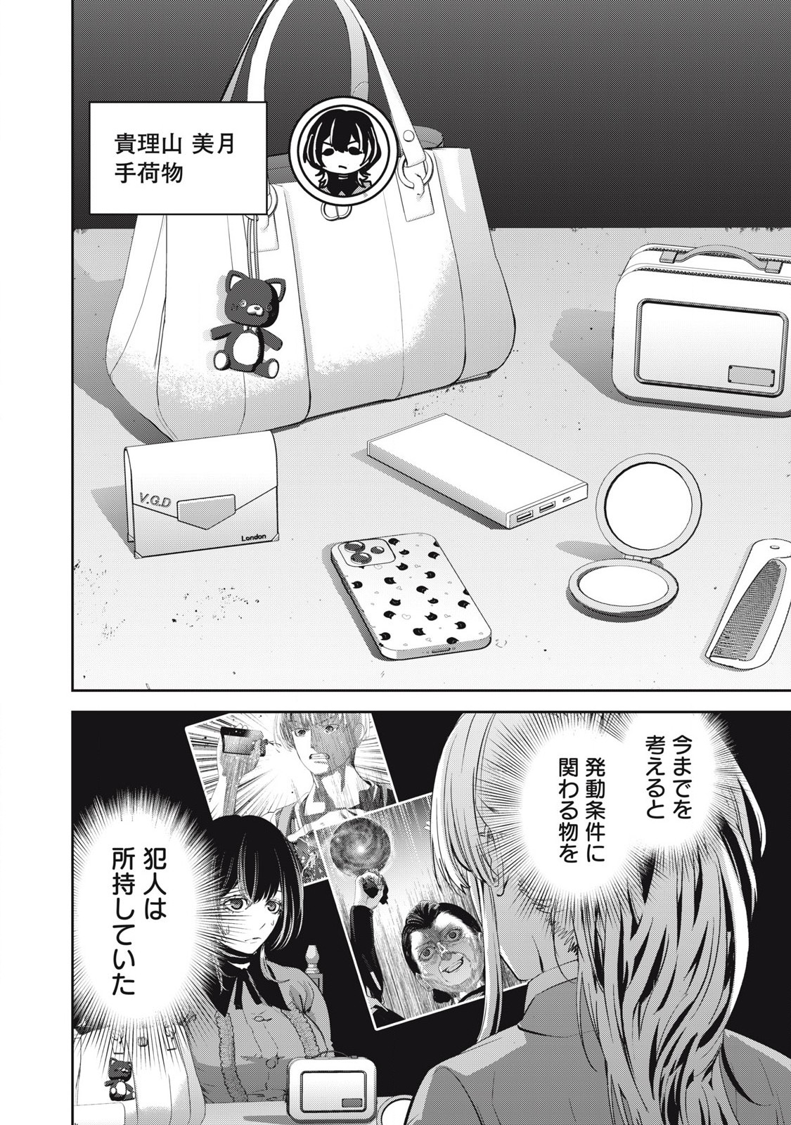 キュービ超常事件対策課 第20話 - Page 4