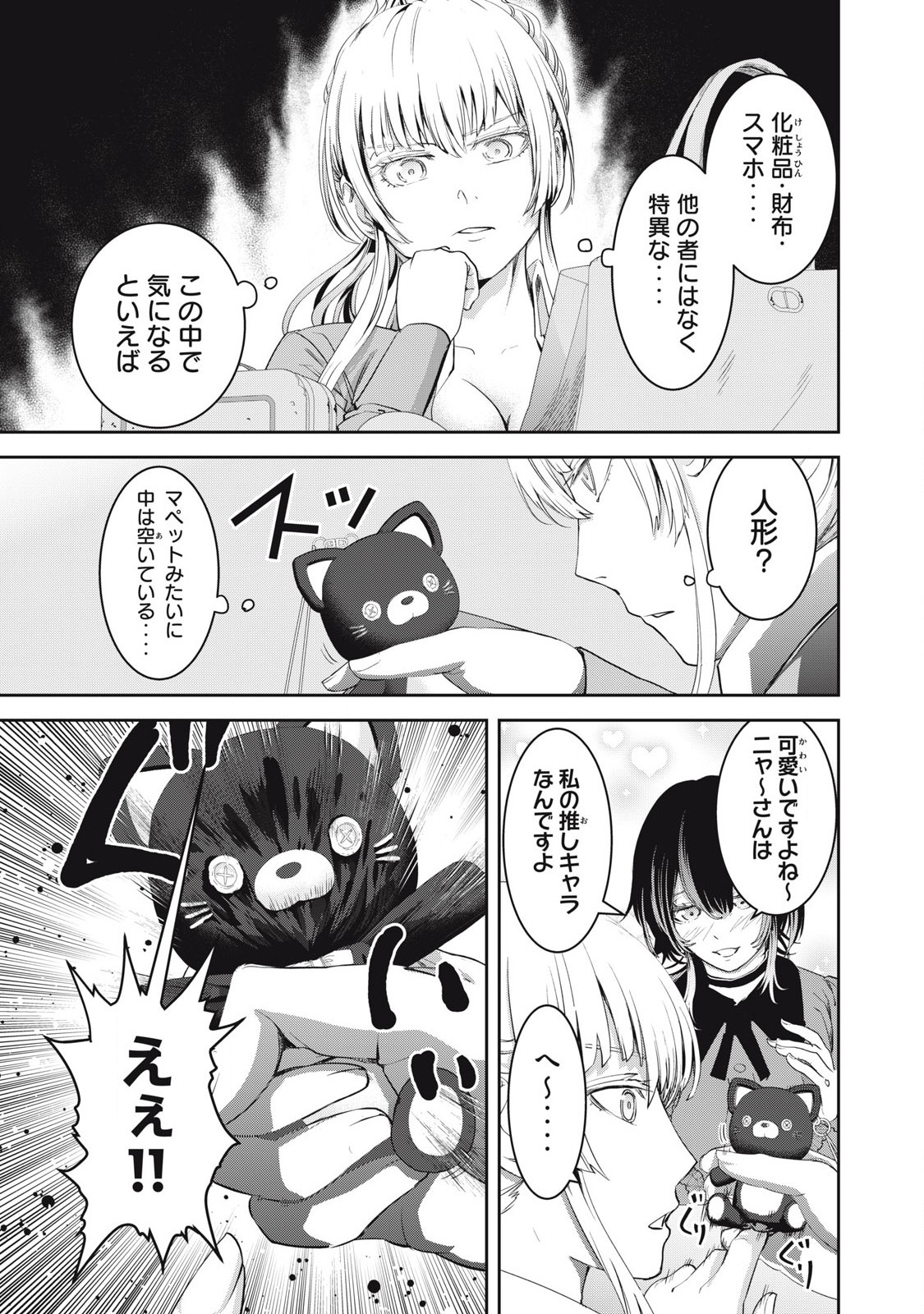 キュービ超常事件対策課 第20話 - Page 5