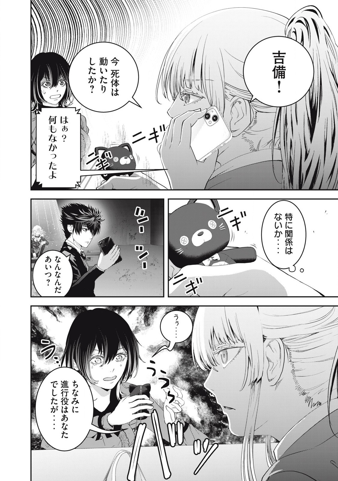 キュービ超常事件対策課 第20話 - Page 6